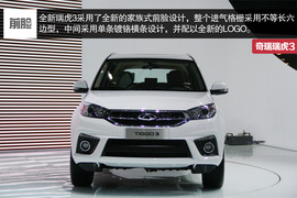 外观时尚年轻化！奇瑞全新瑞虎3新车解码