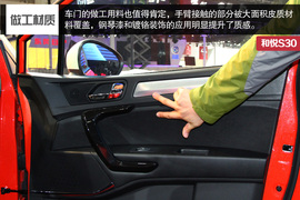 和悦S30北京车展实拍解析