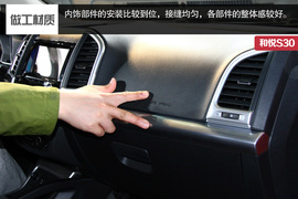 和悦S30北京车展实拍解析