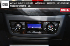 和悦S30北京车展实拍解析