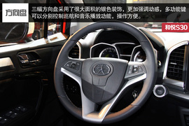 和悦S30北京车展实拍解析