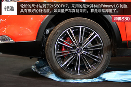 和悦S30北京车展实拍解析
