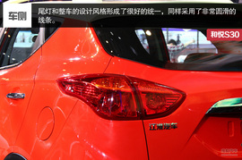 和悦S30北京车展实拍解析