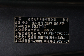 2021款奇瑞瑞虎7