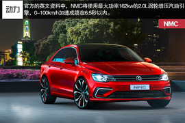 大众NMC概念车北京车展实拍