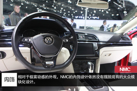 大众NMC概念车北京车展实拍
