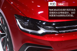 大众NMC概念车北京车展实拍