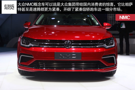 大众NMC概念车北京车展实拍