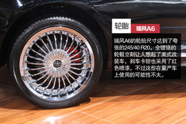 瑞风A6北京车展实拍解析