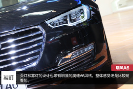 瑞风A6北京车展实拍解析