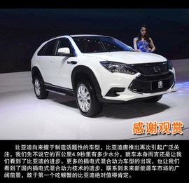 比亚迪唐北京车展实拍图解
