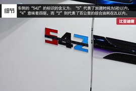 比亚迪唐北京车展实拍图解