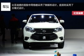 比亚迪唐北京车展实拍图解