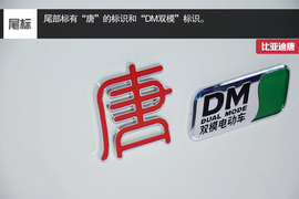 比亚迪唐北京车展实拍