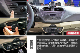 2014款长安福特福睿斯北京车展实拍图解