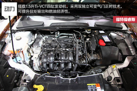 2014款长安福特福睿斯北京车展实拍图解