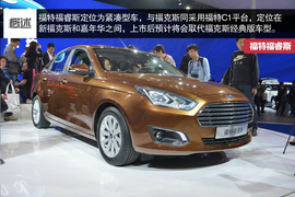 2014款长安福特福睿斯北京车展实拍图解