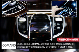 2014北京车展奔驰新C级长轴距版实拍解析