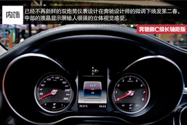 2014北京车展奔驰新C级长轴距版实拍解析