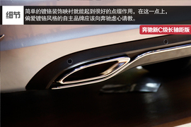 2014北京车展奔驰新C级长轴距版实拍解析