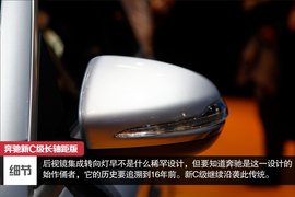 2014北京车展奔驰新C级长轴距版实拍解析