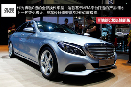2014北京车展奔驰新C级长轴距版实拍解析