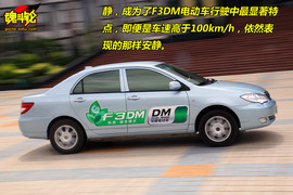 2009款比亚迪F3DM双模电动车试驾