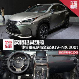 雷克萨斯全新SUV