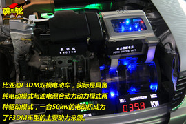 2009款比亚迪F3DM双模电动车试驾