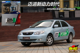 2009款比亚迪F3DM双模电动车试驾