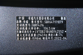 2022款奇瑞瑞虎8