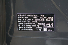 2022款宝马740Li