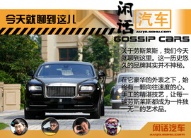 闲话汽车之劳斯莱斯