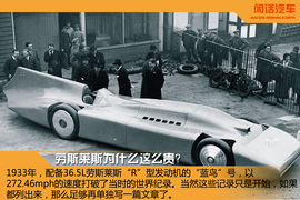 闲话汽车之劳斯莱斯