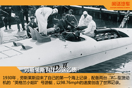 闲话汽车之劳斯莱斯