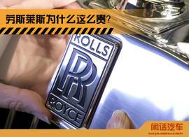 闲话汽车之劳斯莱斯