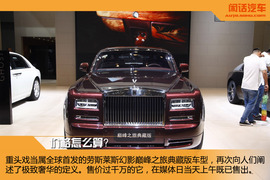 闲话汽车之劳斯莱斯