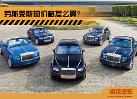 闲话汽车之劳斯莱斯