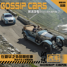 闲话汽车之劳斯莱斯