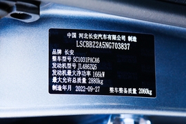 2023款长安览拓者