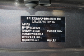 2023款长安锐程PLUS