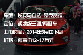 北京车展新车对比