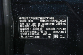 2023款宝马735Li