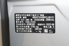 2023款宝马740Li