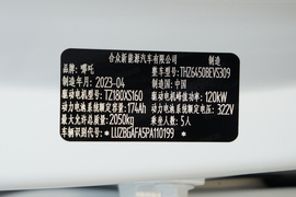 2023款哪吒U-Ⅱ