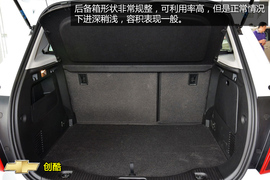 购车必看雪佛兰创酷实用性体验