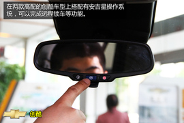购车必看雪佛兰创酷实用性体验