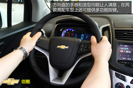 购车必看雪佛兰创酷实用性体验