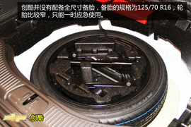 购车必看雪佛兰创酷实用性体验