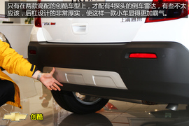 购车必看雪佛兰创酷实用性体验